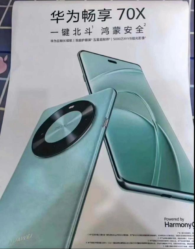 华为畅享70X再次被确认：麒麟8000A+55G卫星通讯也在！(图4)