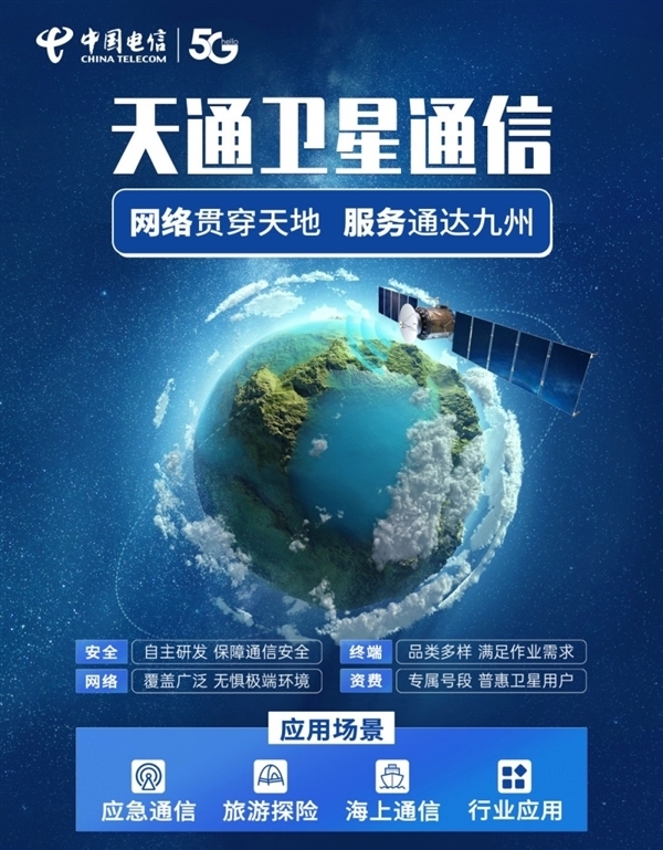 卫星通信要普及了！工信部：推动专用卫星终端和大众消费型终端综合使用(图3)