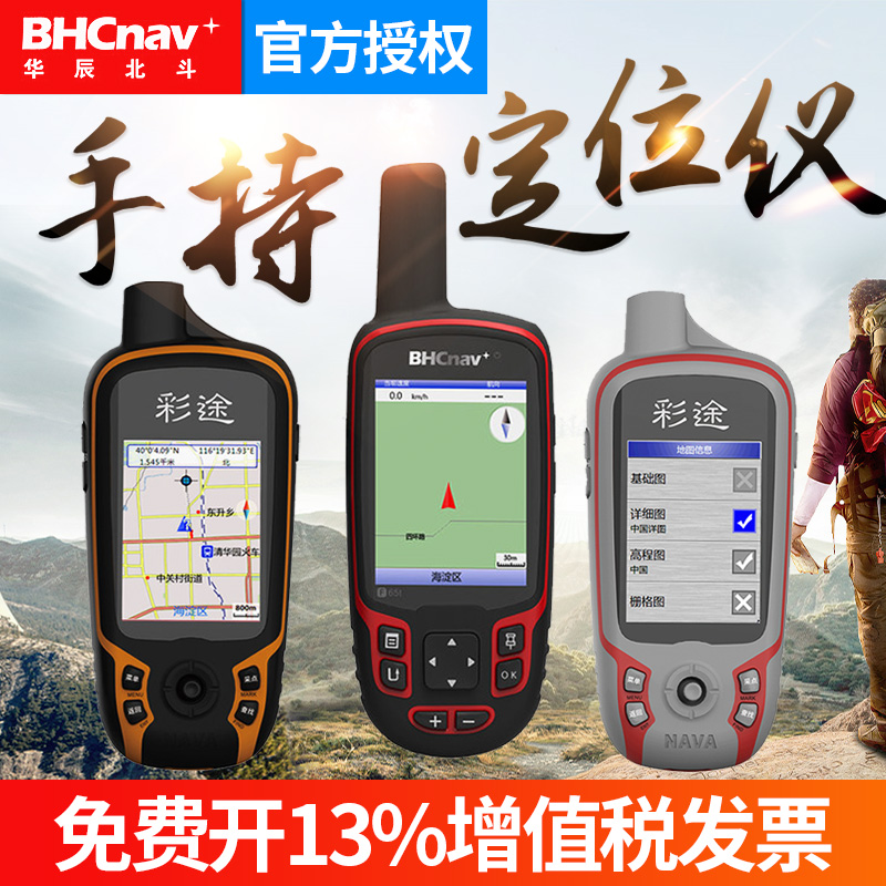 北斗三号便携终端野外通讯终端三防单北斗定位