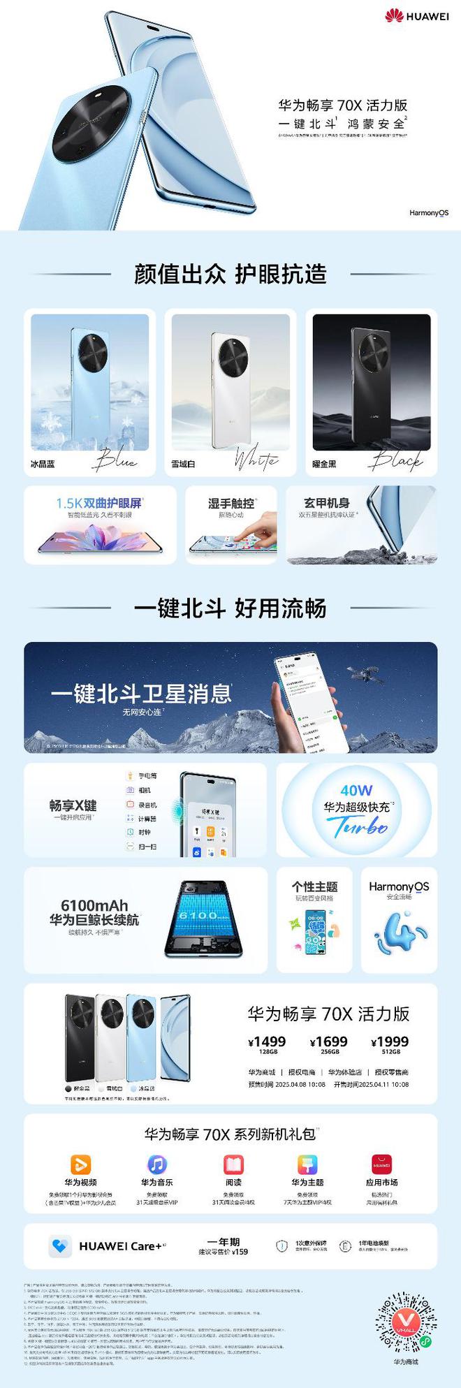畅享迎实力新成员！华为畅享70X活力版预售：超长续航 + 卫星通信