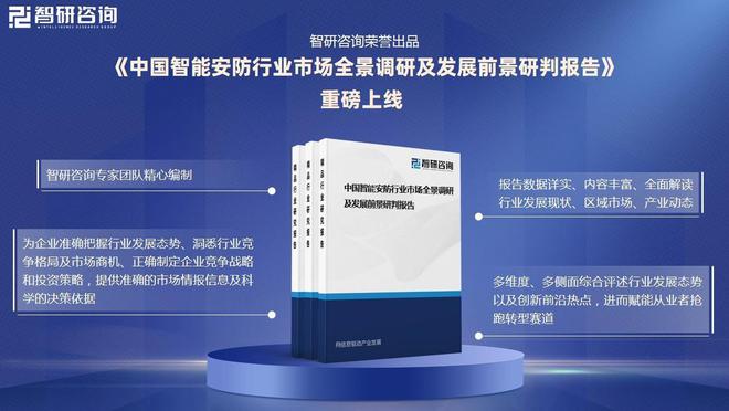 智能安防行业概况：随着社会安全意识的提升智能安防市场需求增长(图7)