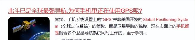 技不如人？北斗系统5年前就已全球部署为何手机还在使用美国GPS