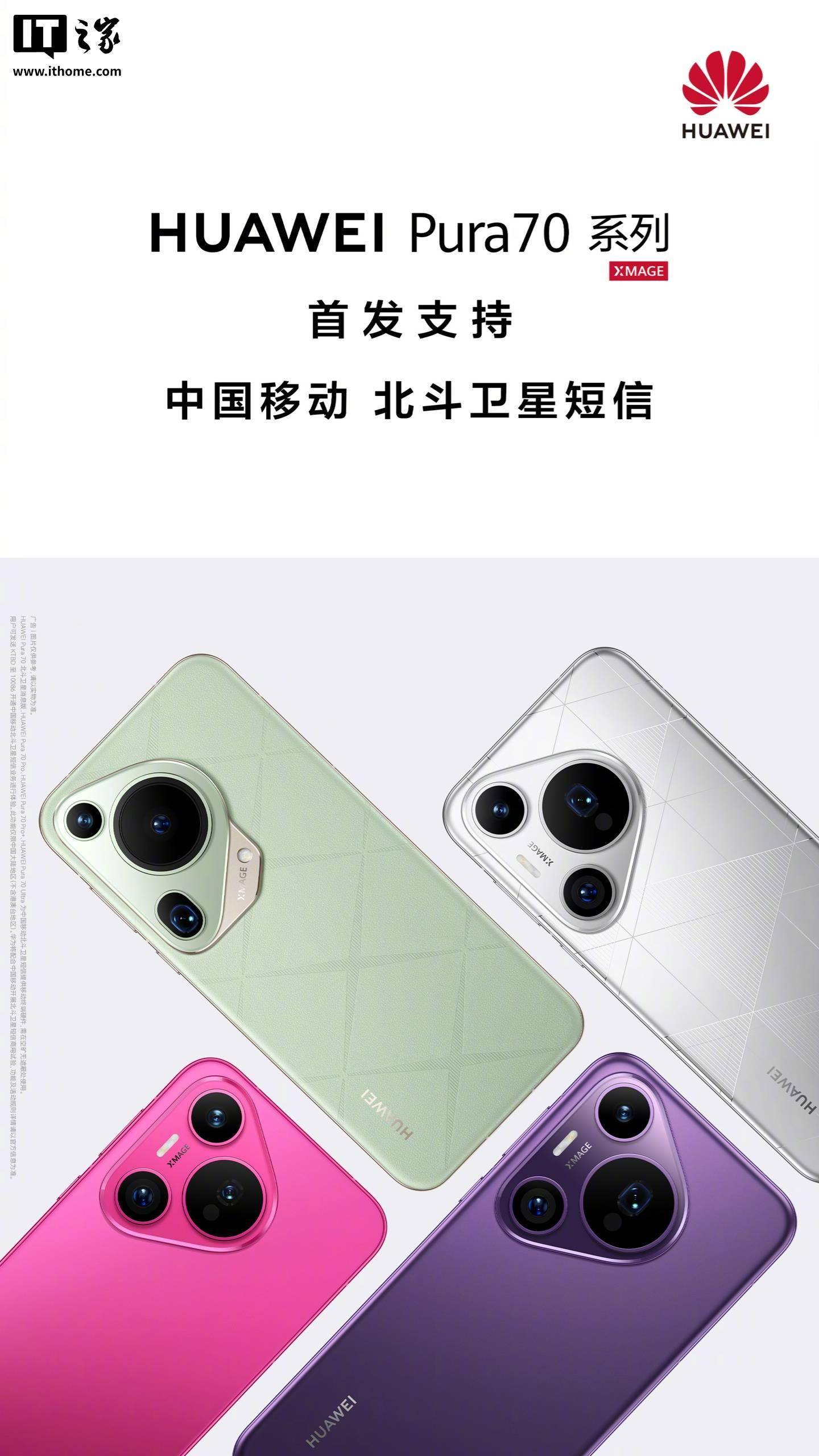 华为多款新机适配北斗卫星短信卫星通信功能再升级！