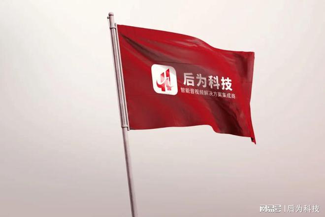 后为科技 2025年安防行业布局新机遇