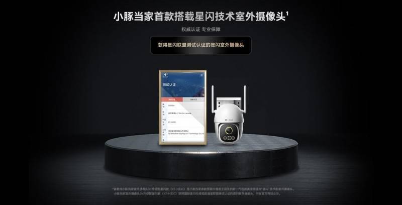 小豚当家室外摄像头星闪款上市：AI智能安防全天候守护家的安全