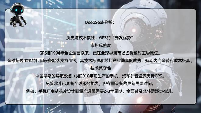 北斗卫星早已经全球开放为何我国还在用GPS？DeepSeek精准分析(图1)