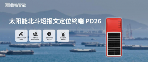 海上定位监控海上北斗定位终端设备类目推荐(图6)