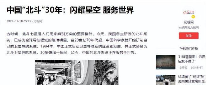 中美俄卫星定位精度差距断崖！美01米俄15米中国北斗多少米(图14)