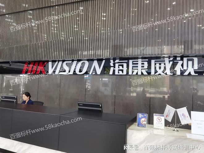 走进海康威视参观考察：探秘智能物联的科技力量(图1)