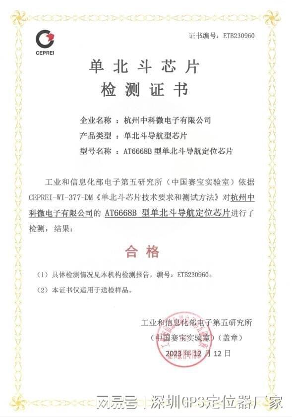 单北斗定位终端的特殊性行业应用说明