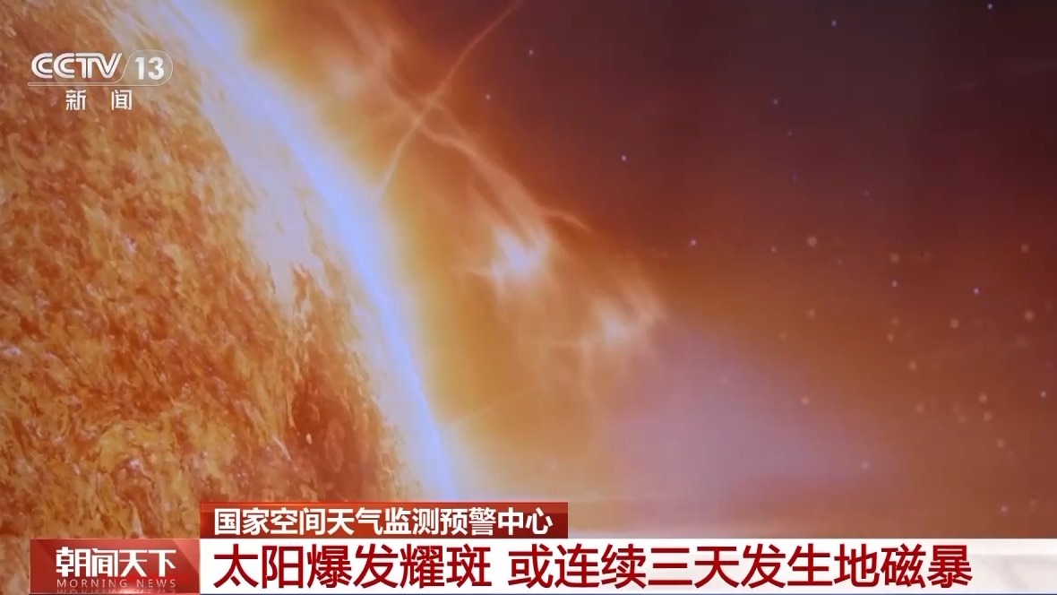 地磁暴带来哪些影响？卫星导航误差可能增大 北部有机会出现极光