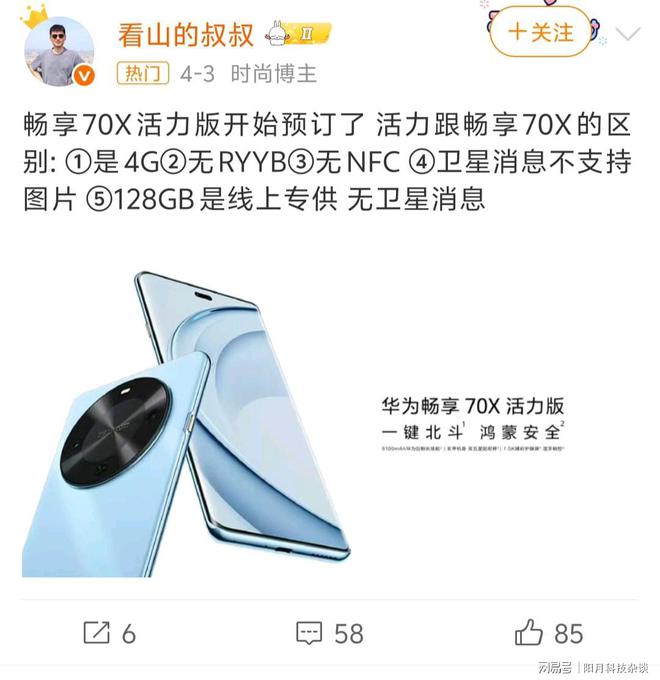 千元机也能玩转卫星通信？华为这款新机让你意想不到！