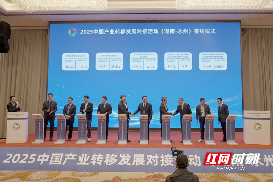 永州港发集团与多个项目签约 总签约金额45亿元