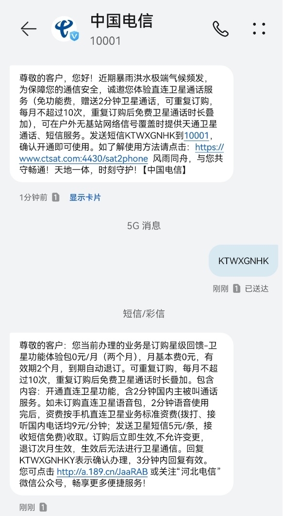全力保障暴雨地区应急通信 河北电信免费提供手机卫星通话服务