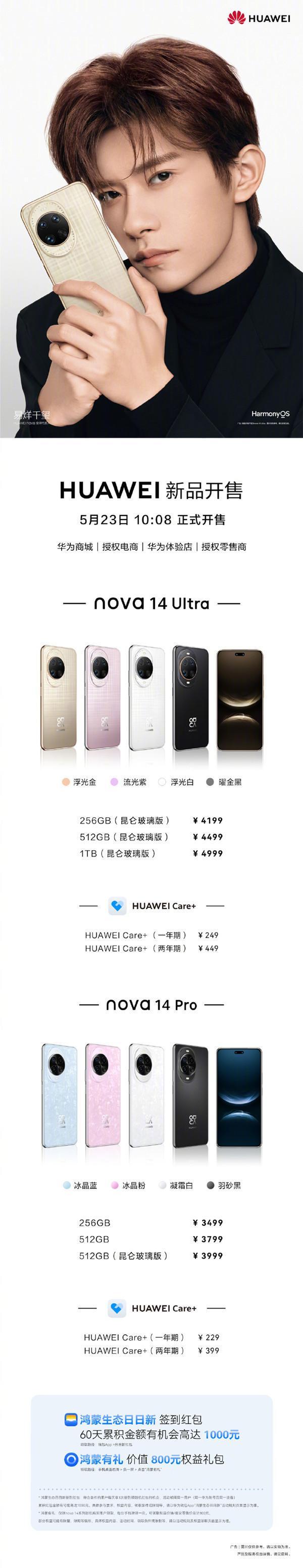 华为nova 14系列正式开售 搭载红枫影像 2799元起(图2)