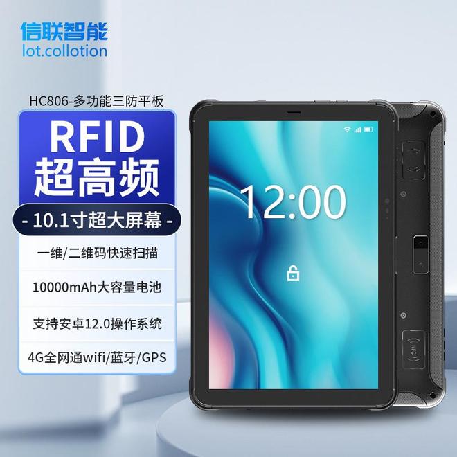 扫码数据采集RFID手持平板终端PDA企业级智能作业中枢盘存体系