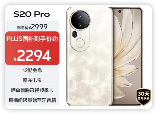 买新不买旧？vivo S30和vivo S20 Pro如何选